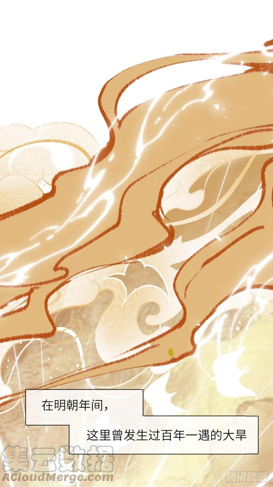 美攻在上 - 第60话：妖神灼冥（九） - 第10张图