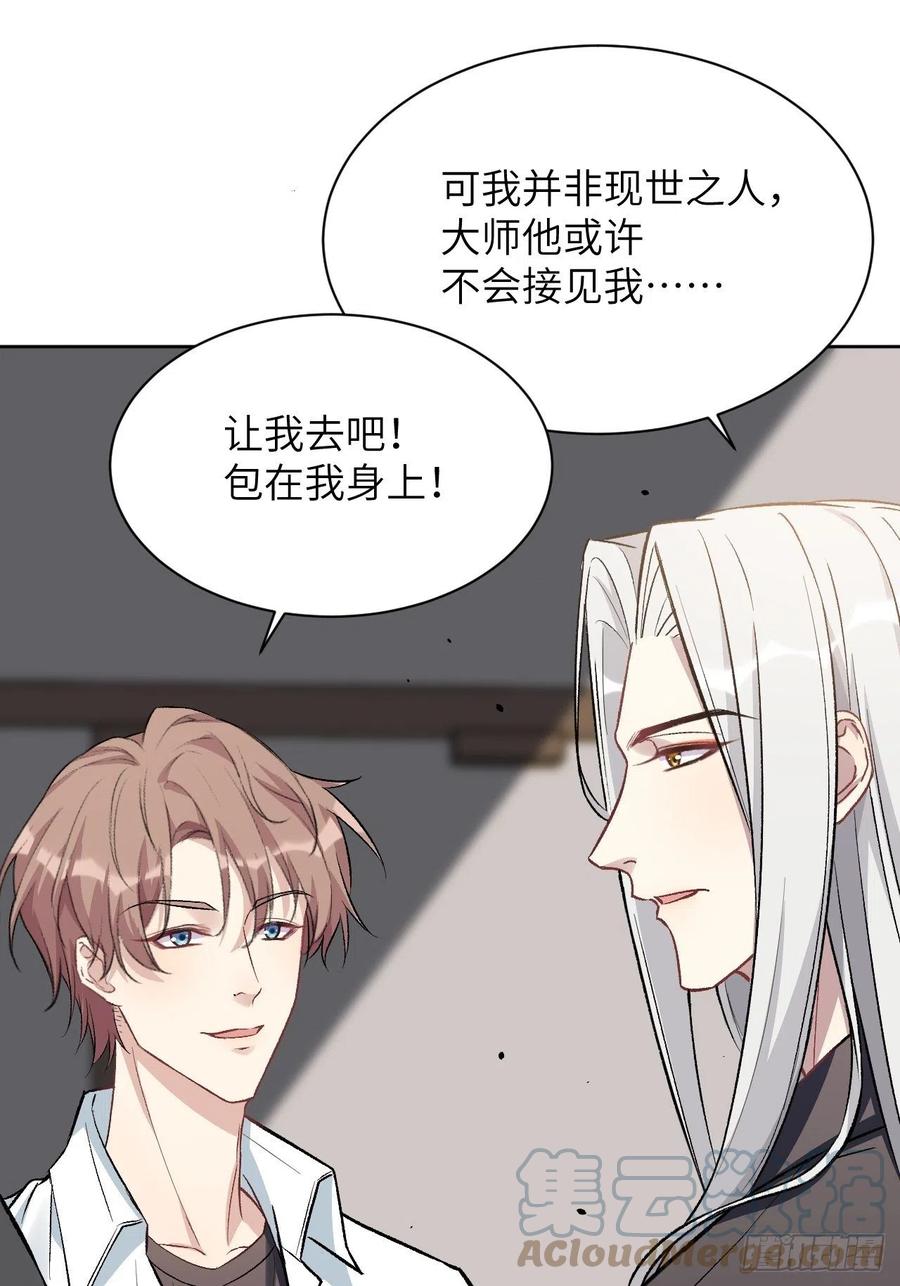 美攻在上 - 第61话：妖神灼冥（十） - 第13张图