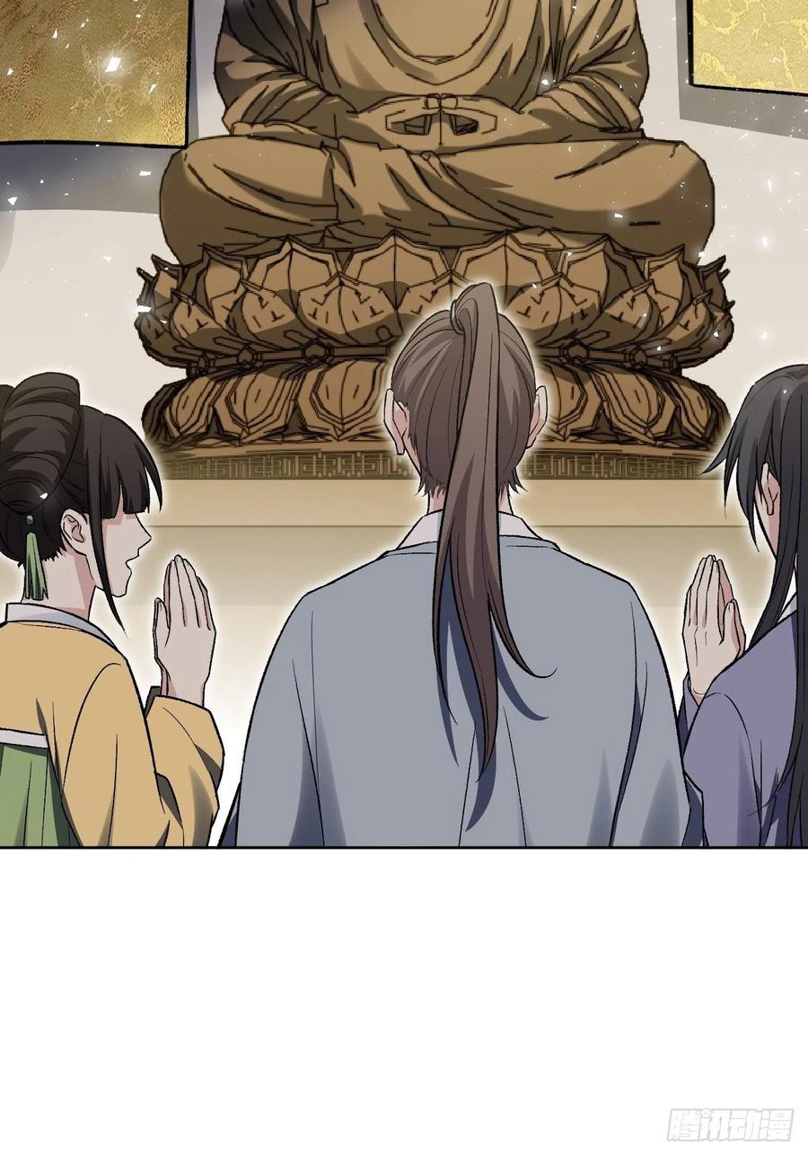 美攻在上 - 第61话：妖神灼冥（十） - 第12张图