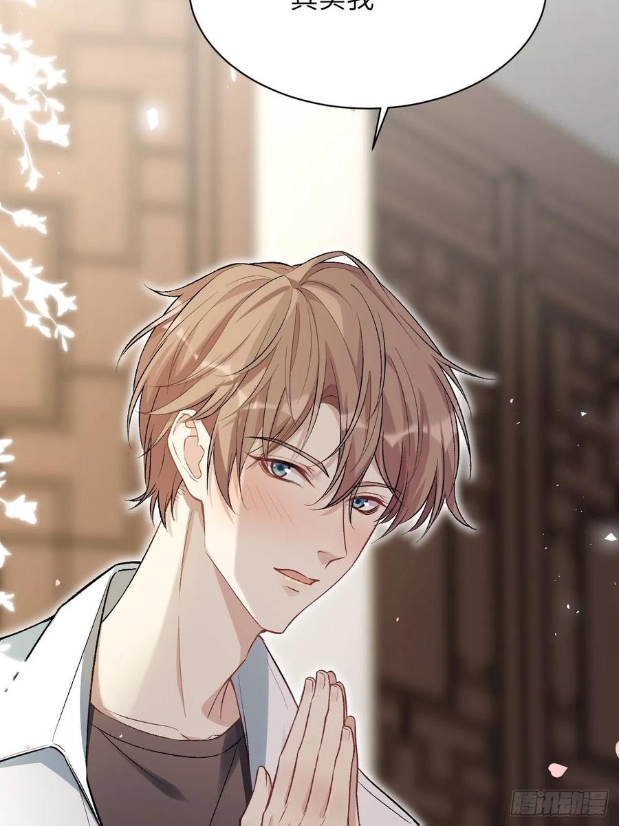 美攻在上 - 第61话：妖神灼冥（十） - 第63张图