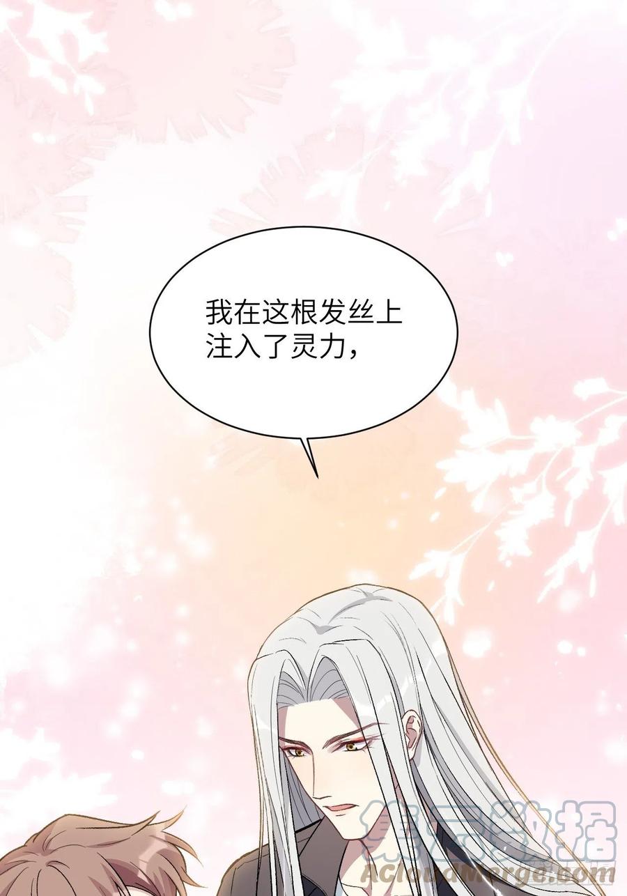 美攻在上 - 第61话：妖神灼冥（十） - 第19张图