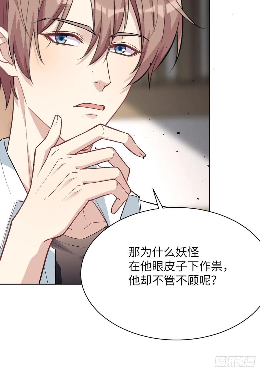 美攻在上 - 第61话：妖神灼冥（十） - 第5张图