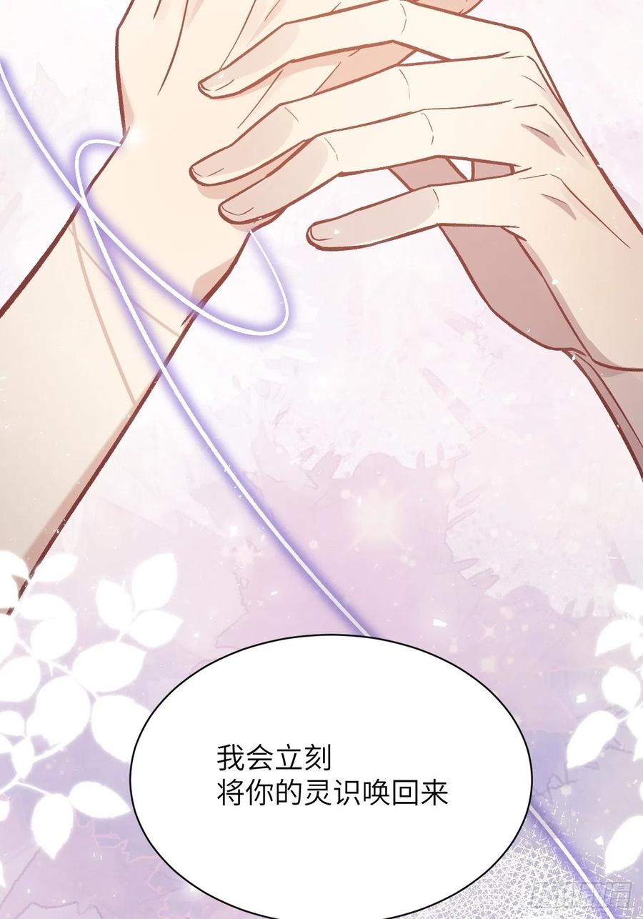 美攻在上 - 第61话：妖神灼冥（十） - 第23张图