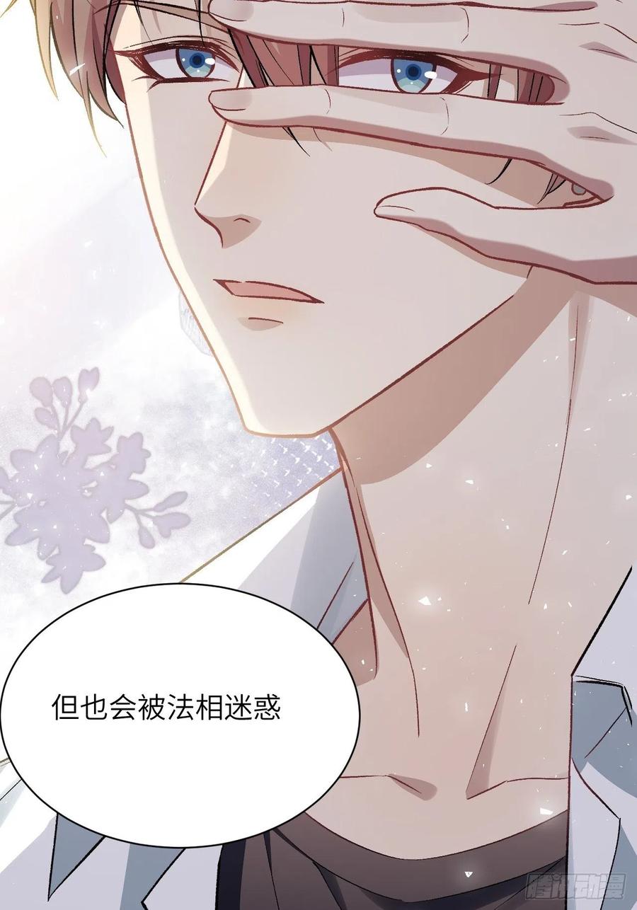 美攻在上 - 第61话：妖神灼冥（十） - 第8张图