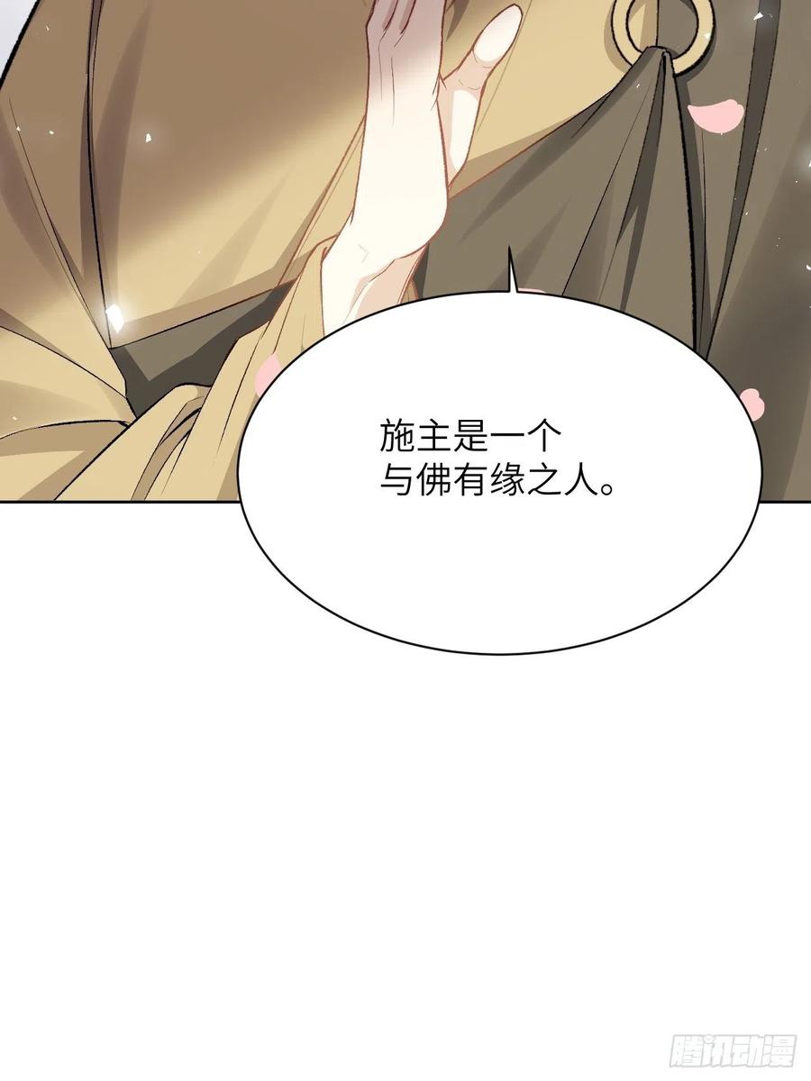 美攻在上 - 第61话：妖神灼冥（十） - 第60张图