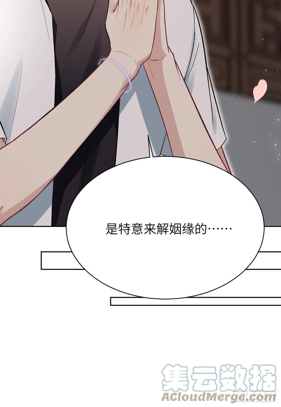 美攻在上 - 第61话：妖神灼冥（十） - 第64张图