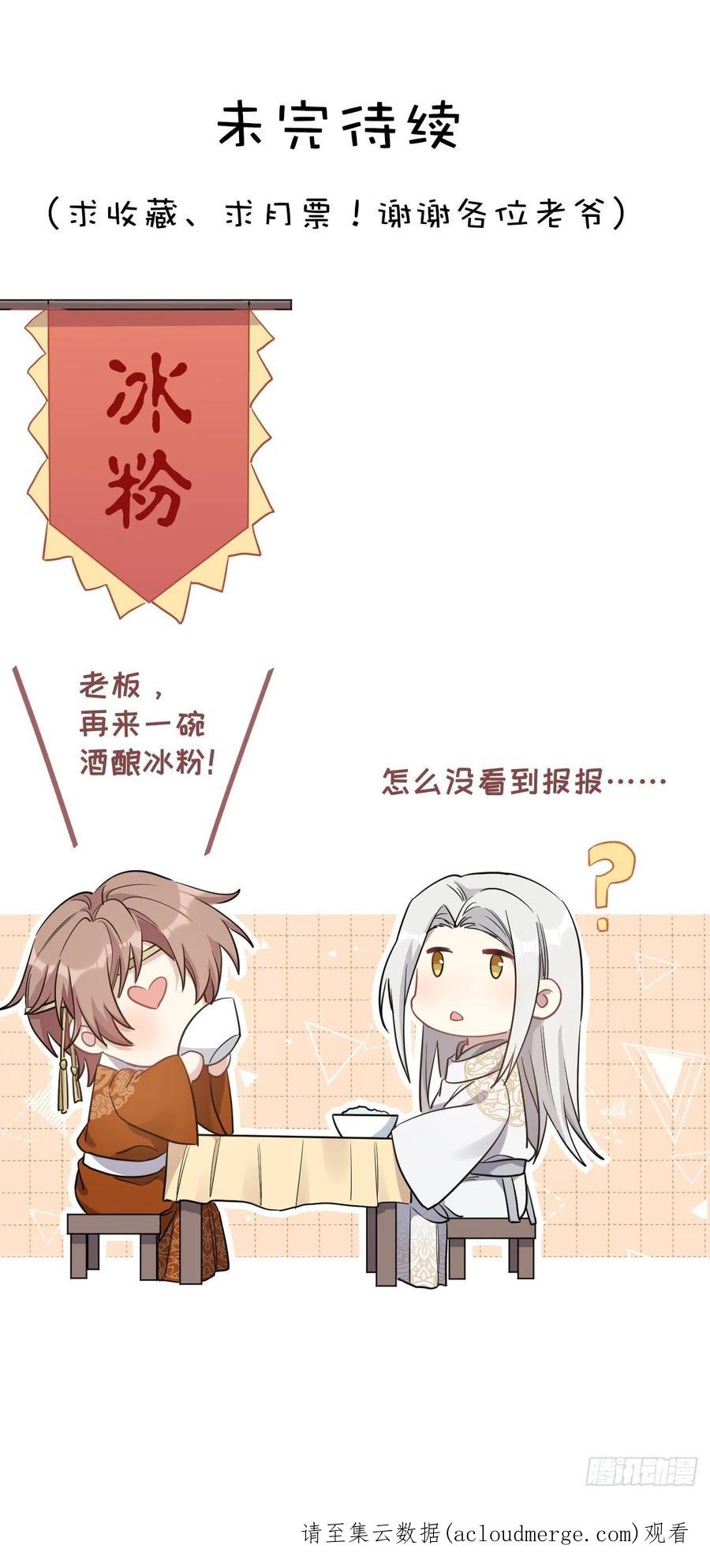 美攻在上 - 第61话：妖神灼冥（十） - 第65张图