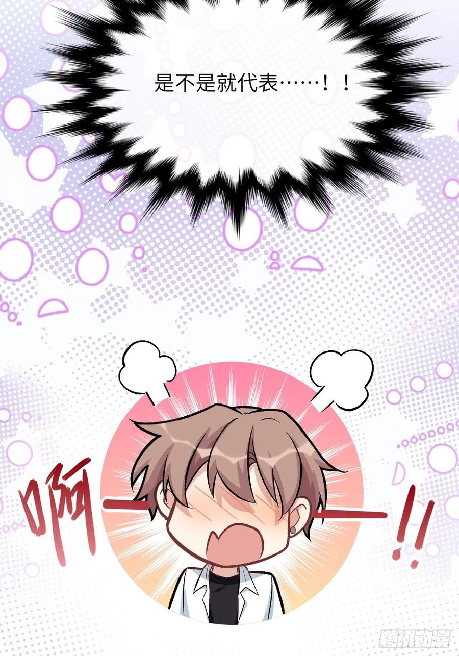 美攻在上 - 第61话：妖神灼冥（十） - 第27张图