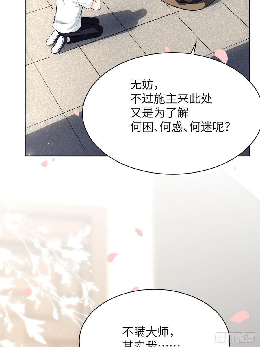 美攻在上 - 第61话：妖神灼冥（十） - 第62张图