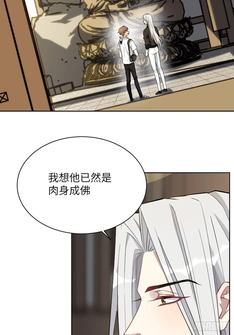 美攻在上 - 第61话：妖神灼冥（十） - 第3张图