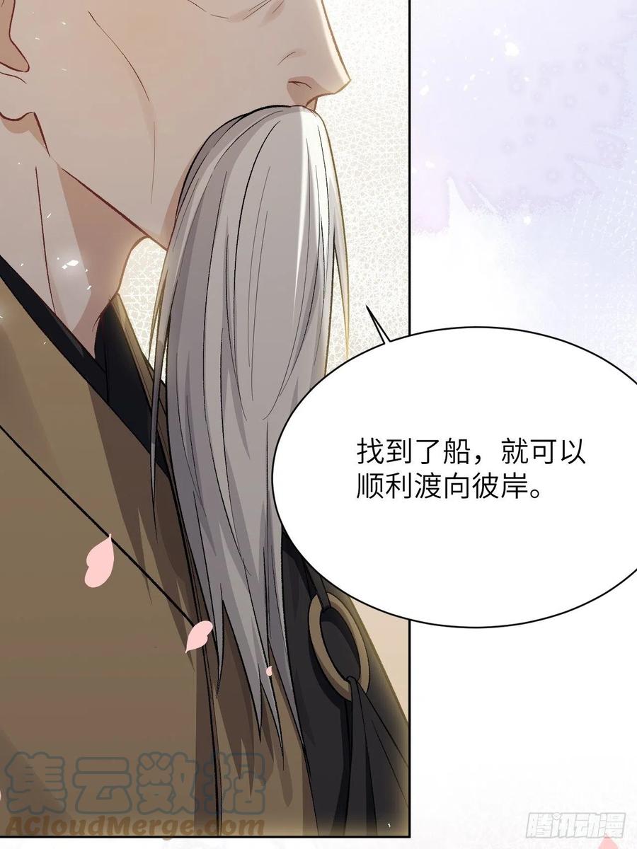 美攻在上 - 第61话：妖神灼冥（十） - 第58张图