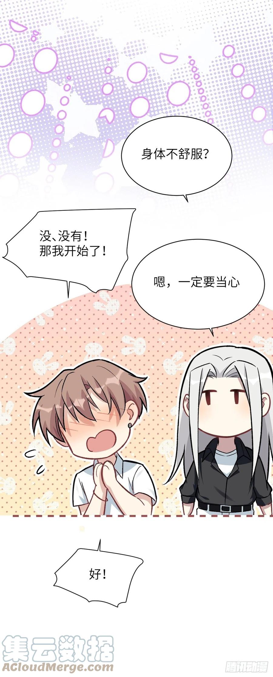 美攻在上 - 第61话：妖神灼冥（十） - 第28张图