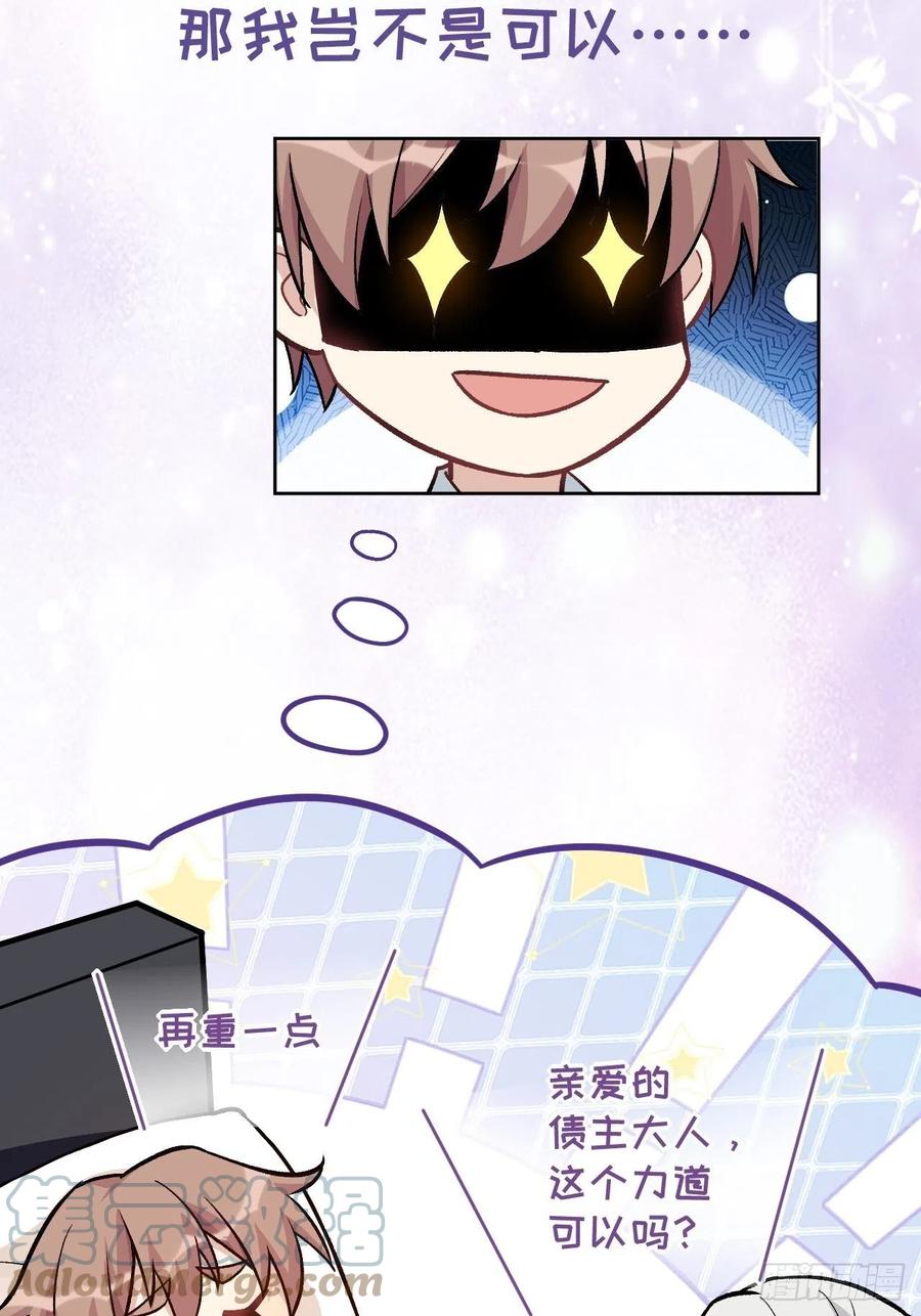 美攻在上 - 第62话：妖神灼冥（十一） - 第19张图