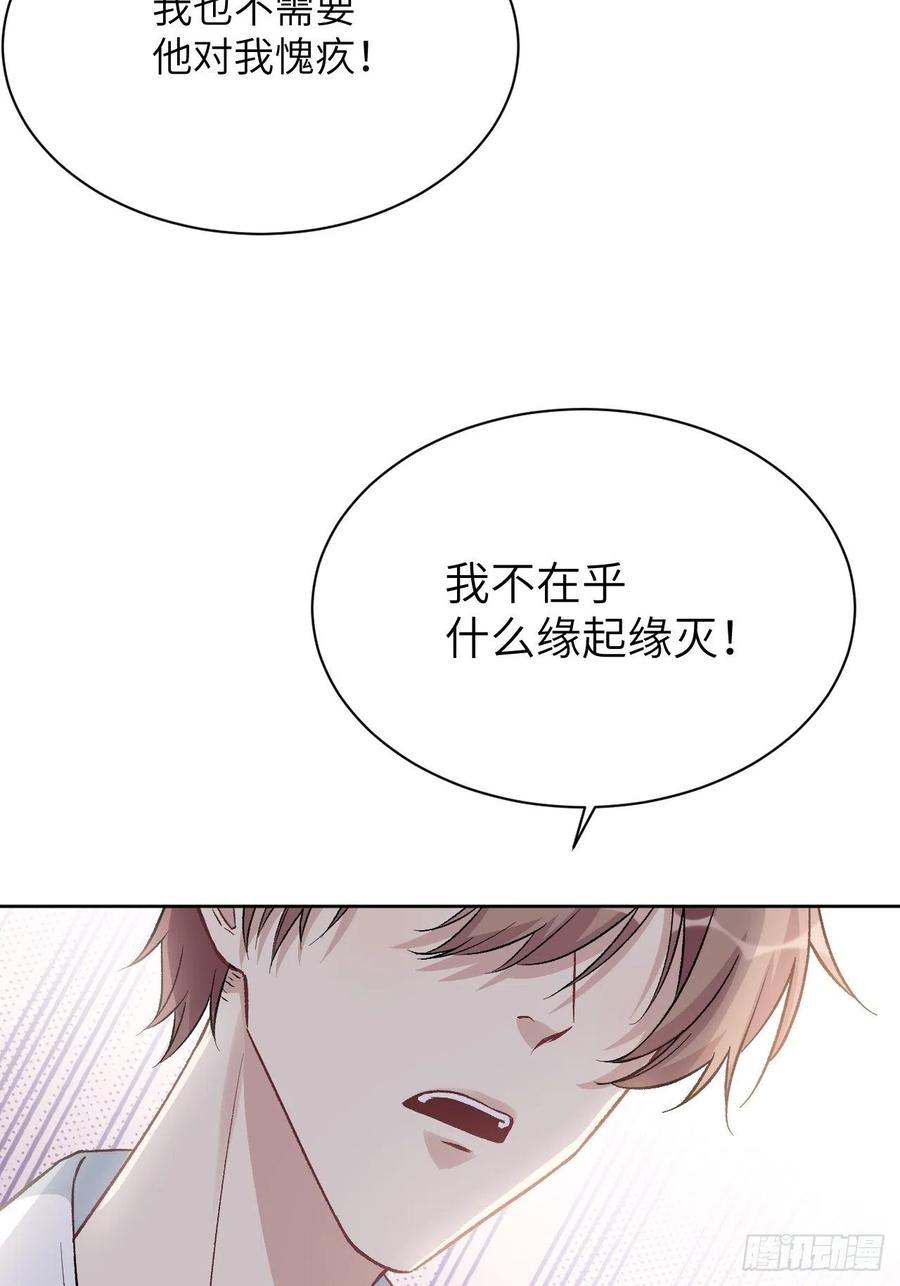 美攻在上 - 第62话：妖神灼冥（十一） - 第30张图