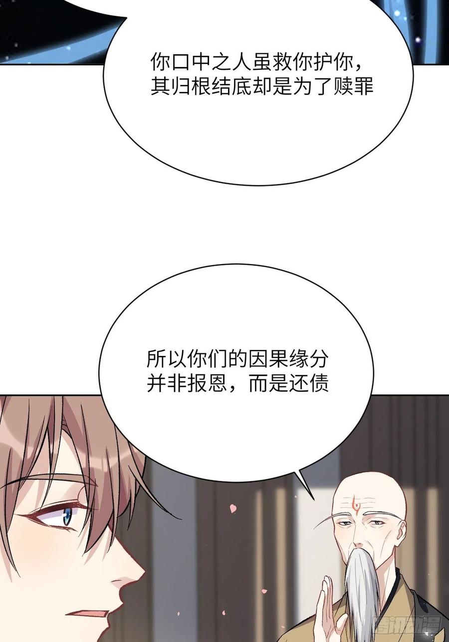 美攻在上 - 第62话：妖神灼冥（十一） - 第17张图