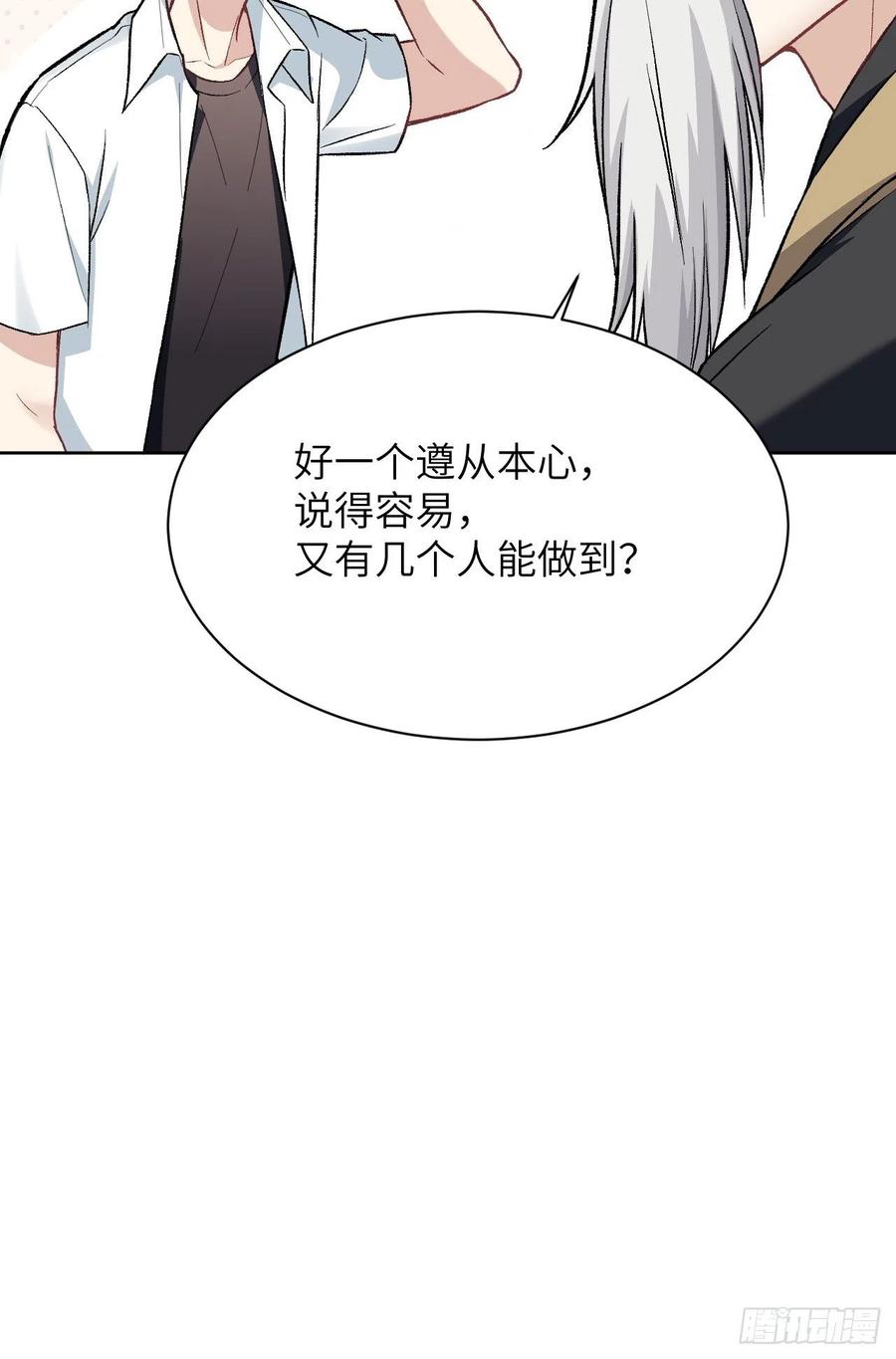 美攻在上 - 第62话：妖神灼冥（十一） - 第38张图