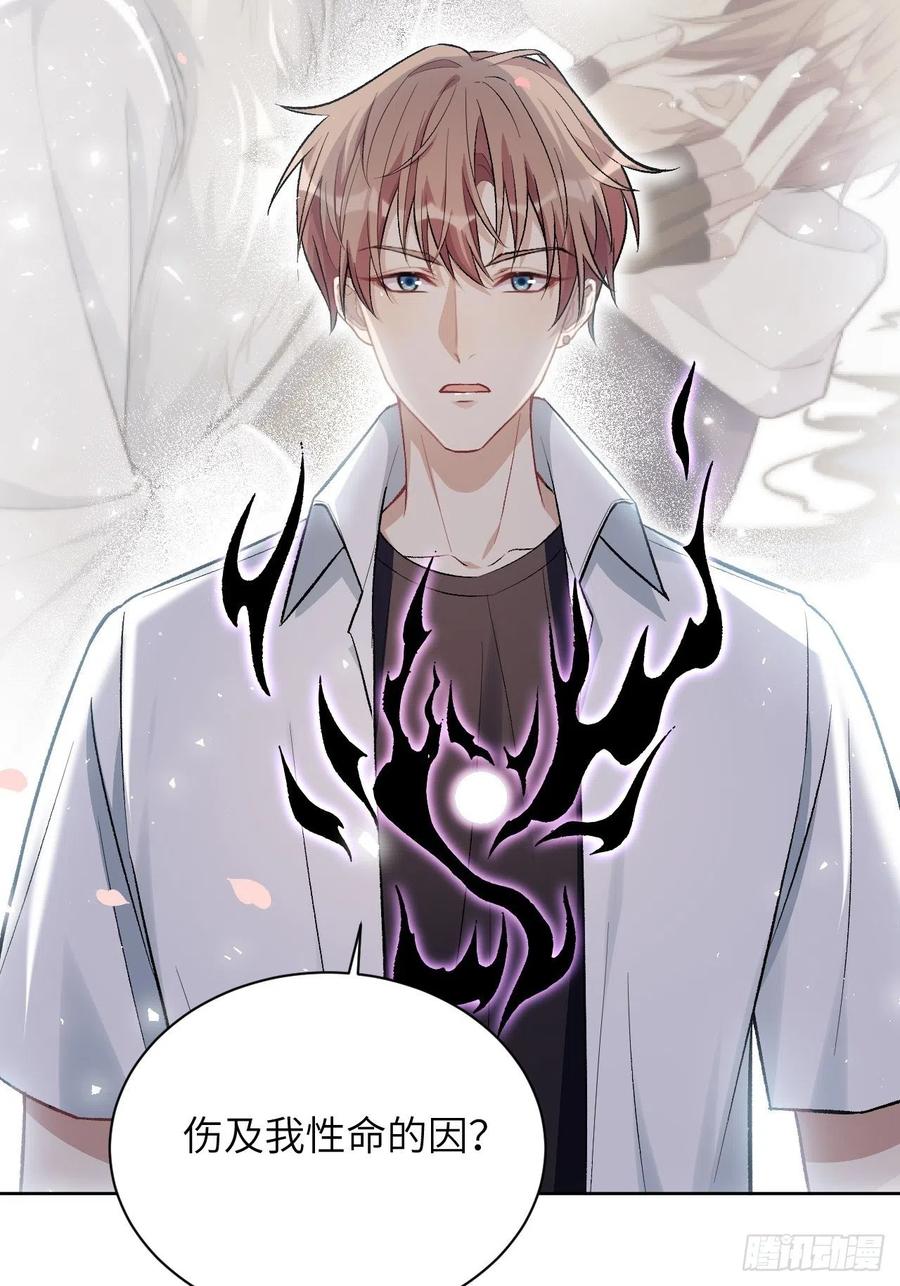 美攻在上 - 第62话：妖神灼冥（十一） - 第14张图