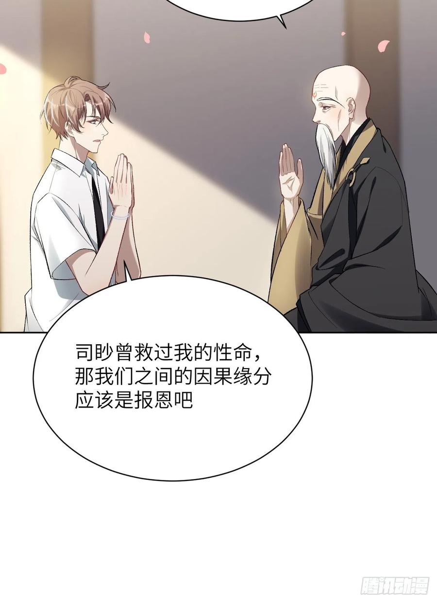 美攻在上 - 第62话：妖神灼冥（十一） - 第11张图