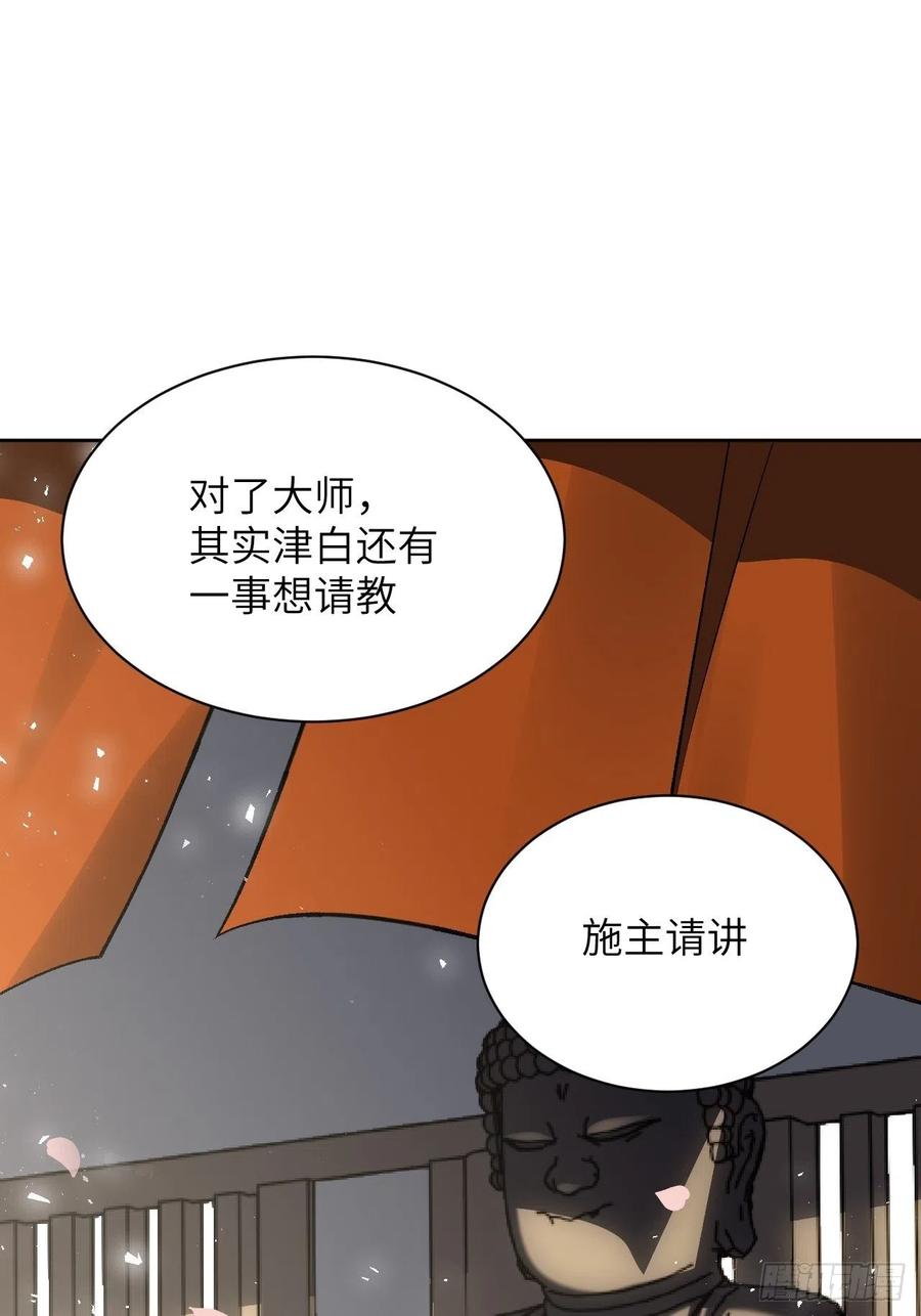 美攻在上 - 第62话：妖神灼冥（十一） - 第39张图