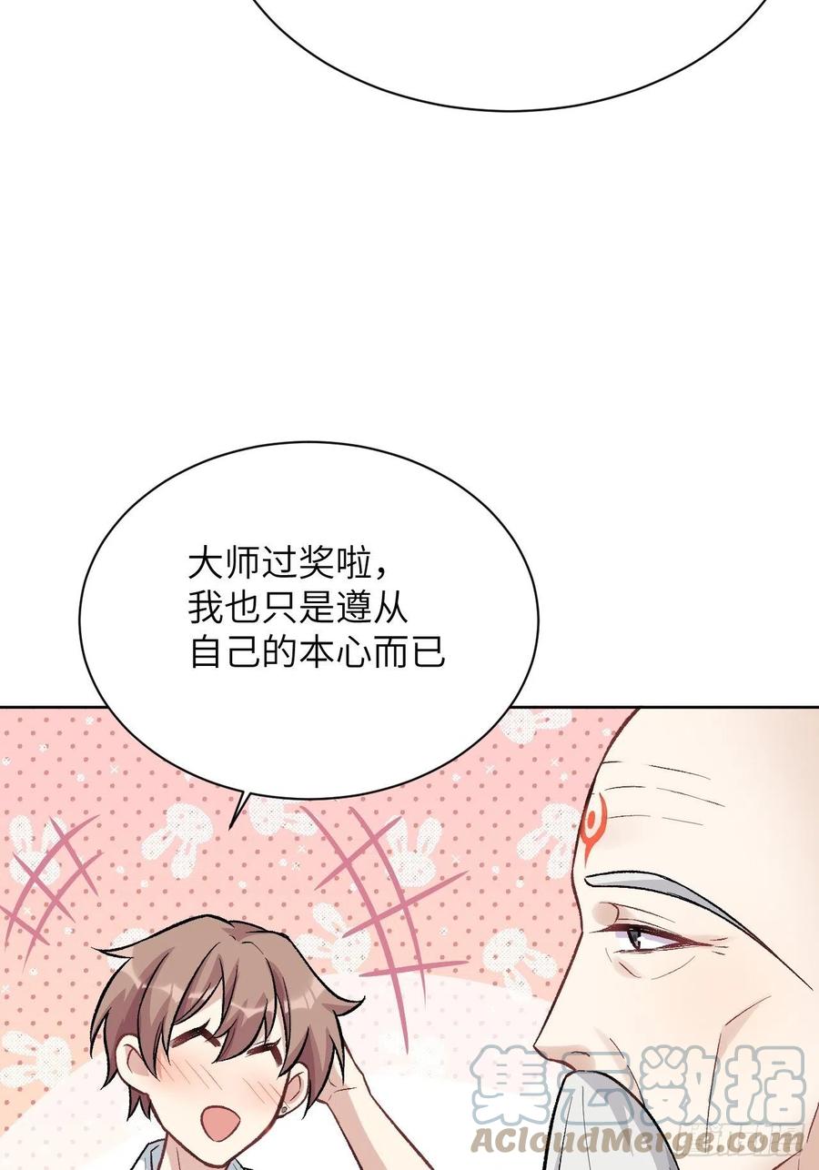 美攻在上 - 第62话：妖神灼冥（十一） - 第37张图