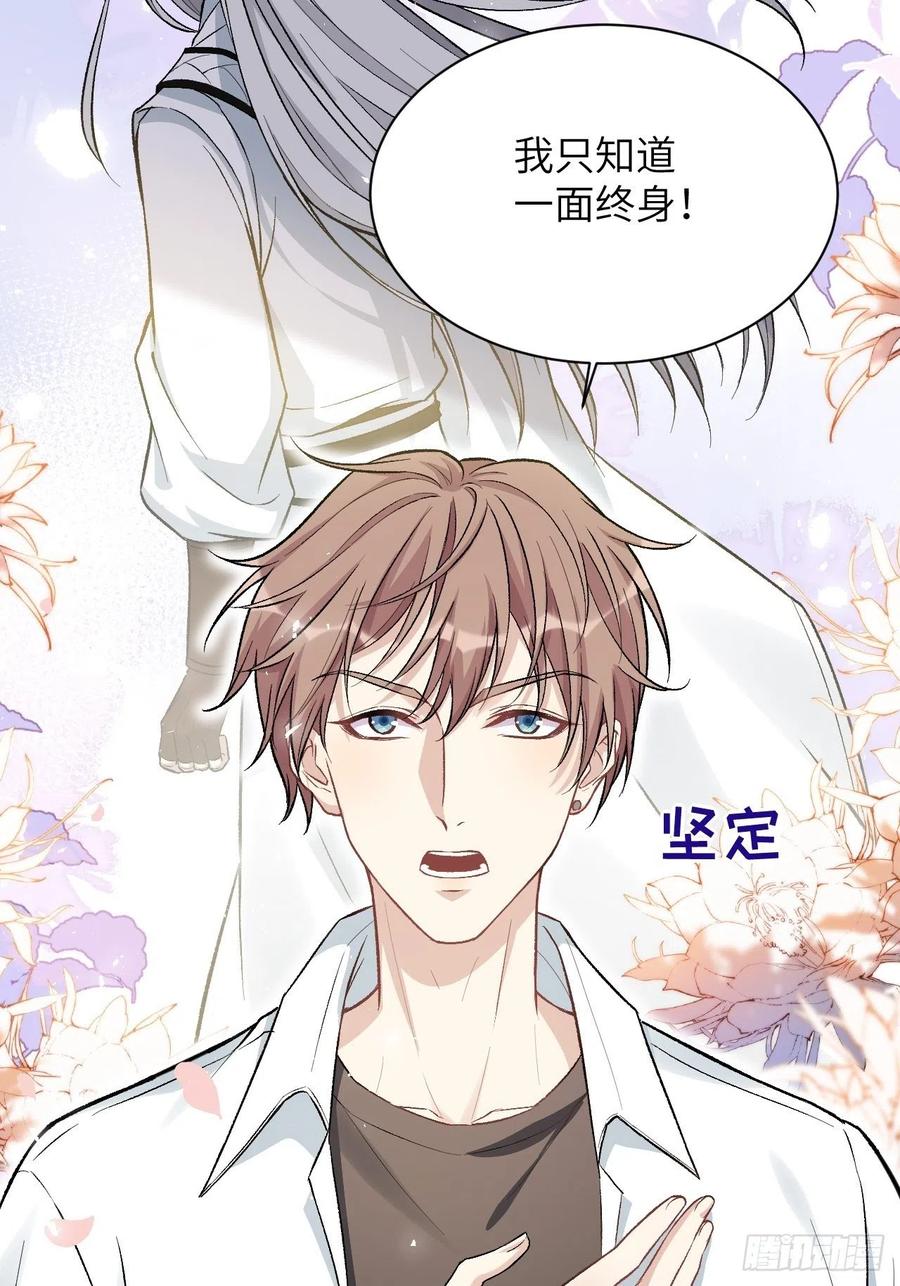 美攻在上 - 第62话：妖神灼冥（十一） - 第32张图