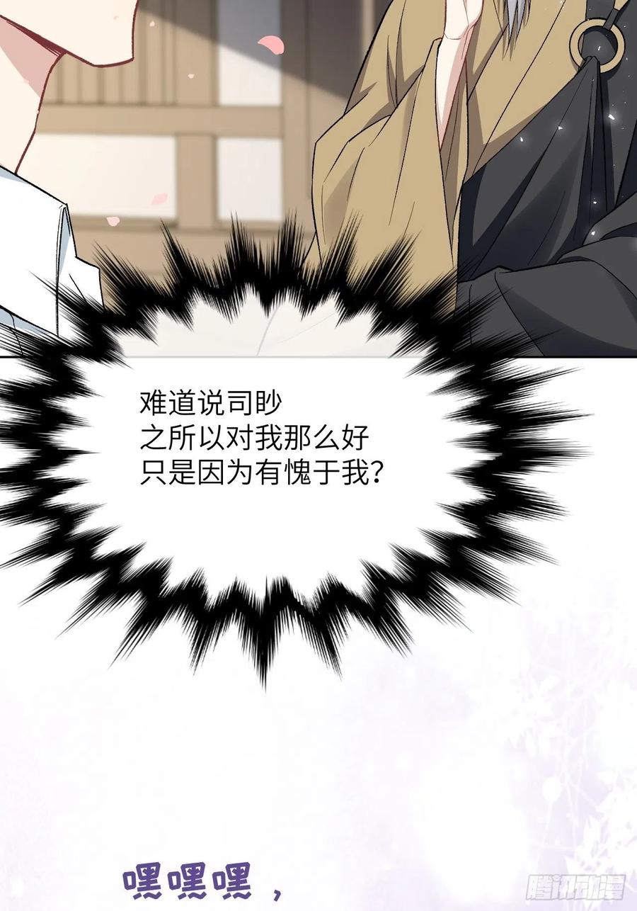 美攻在上 - 第62话：妖神灼冥（十一） - 第18张图