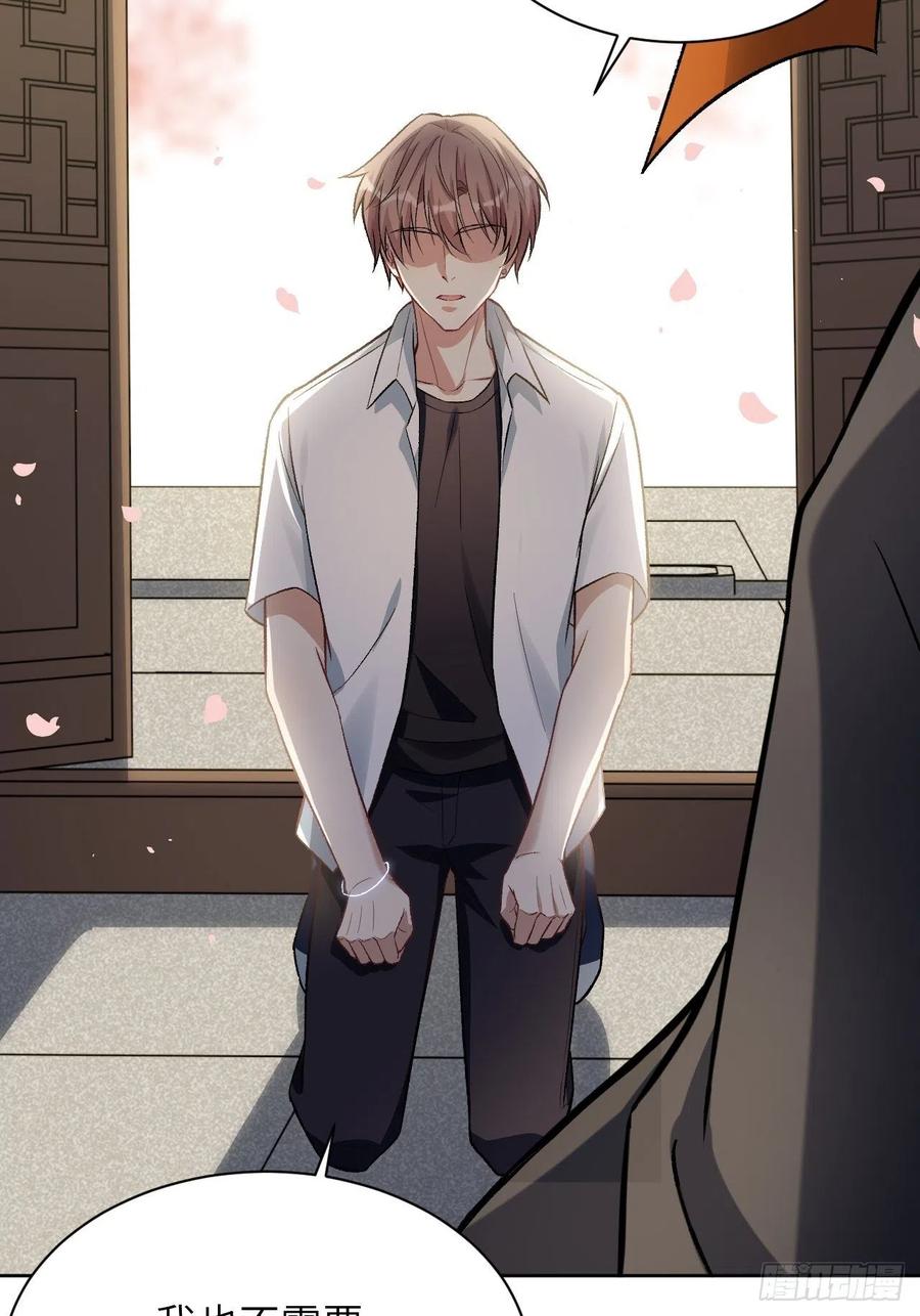 美攻在上 - 第62话：妖神灼冥（十一） - 第29张图