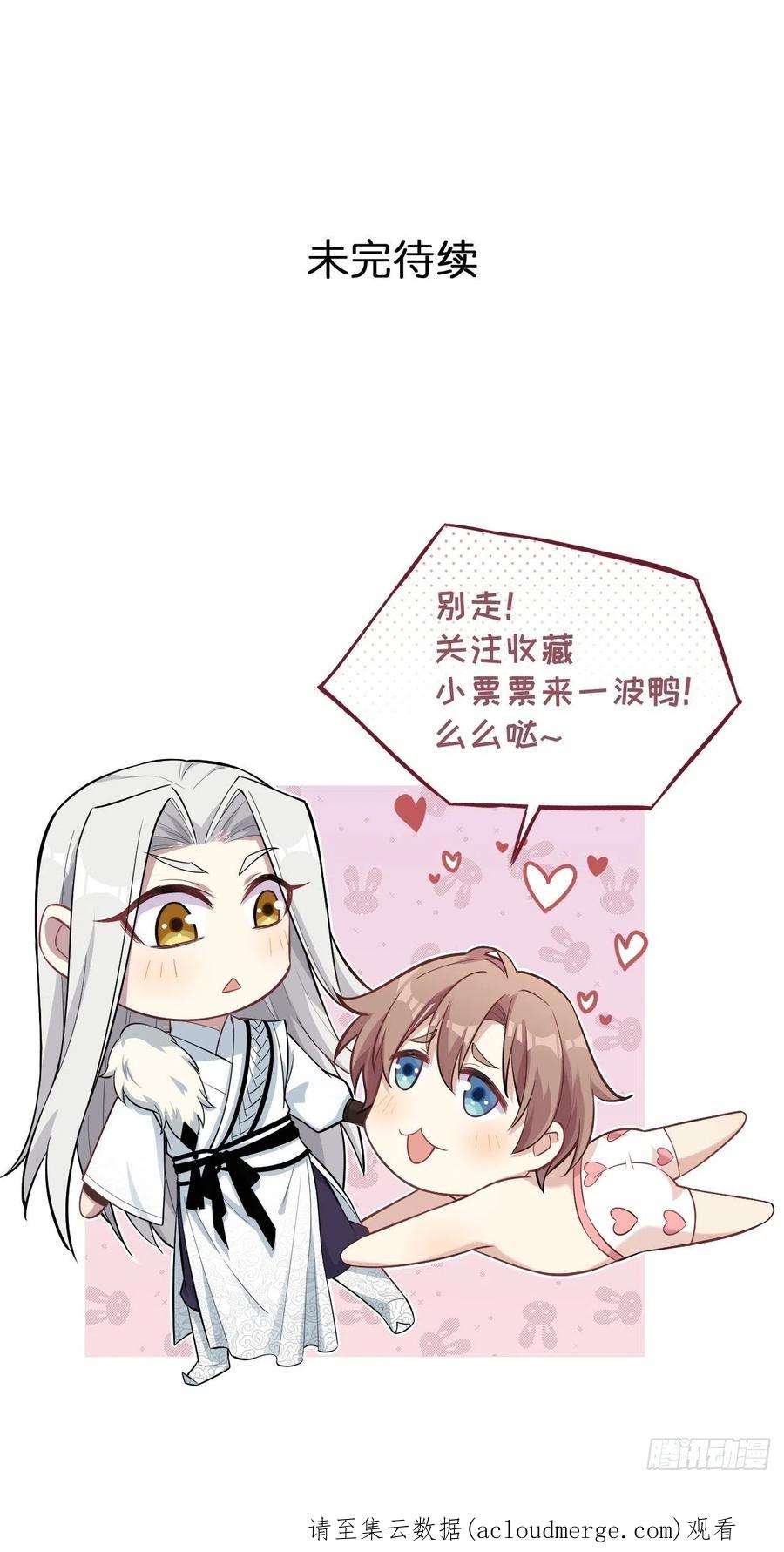 美攻在上 - 第62话：妖神灼冥（十一） - 第69张图