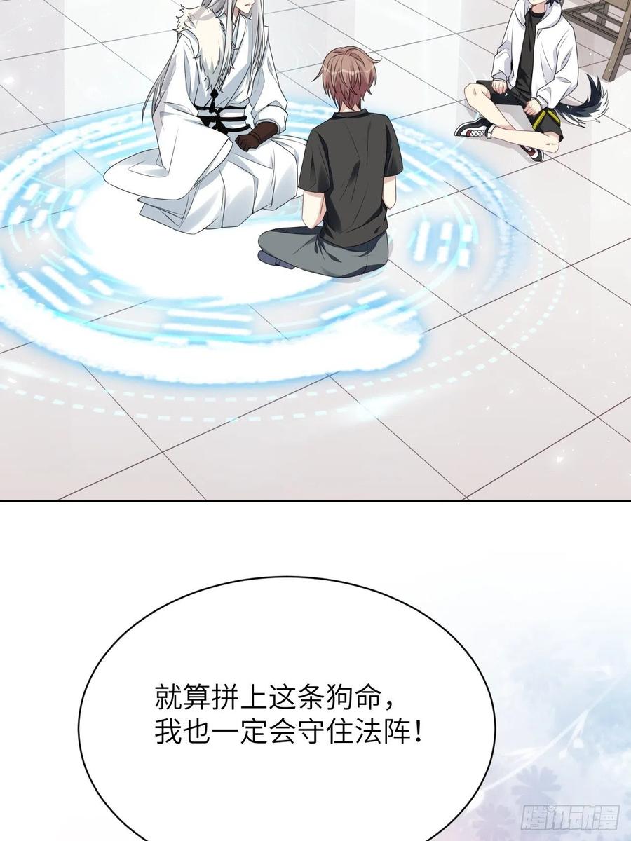 美攻在上 - 第63话：妖神灼冥（十二） - 第53张图