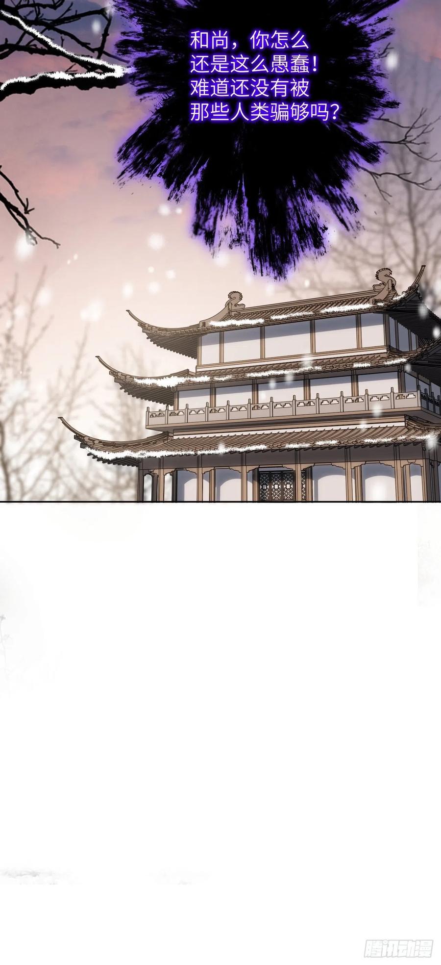 美攻在上 - 第63话：妖神灼冥（十二） - 第38张图