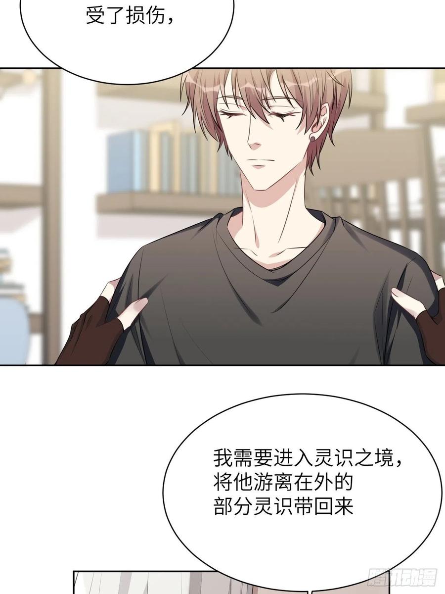 美攻在上 - 第63话：妖神灼冥（十二） - 第50张图