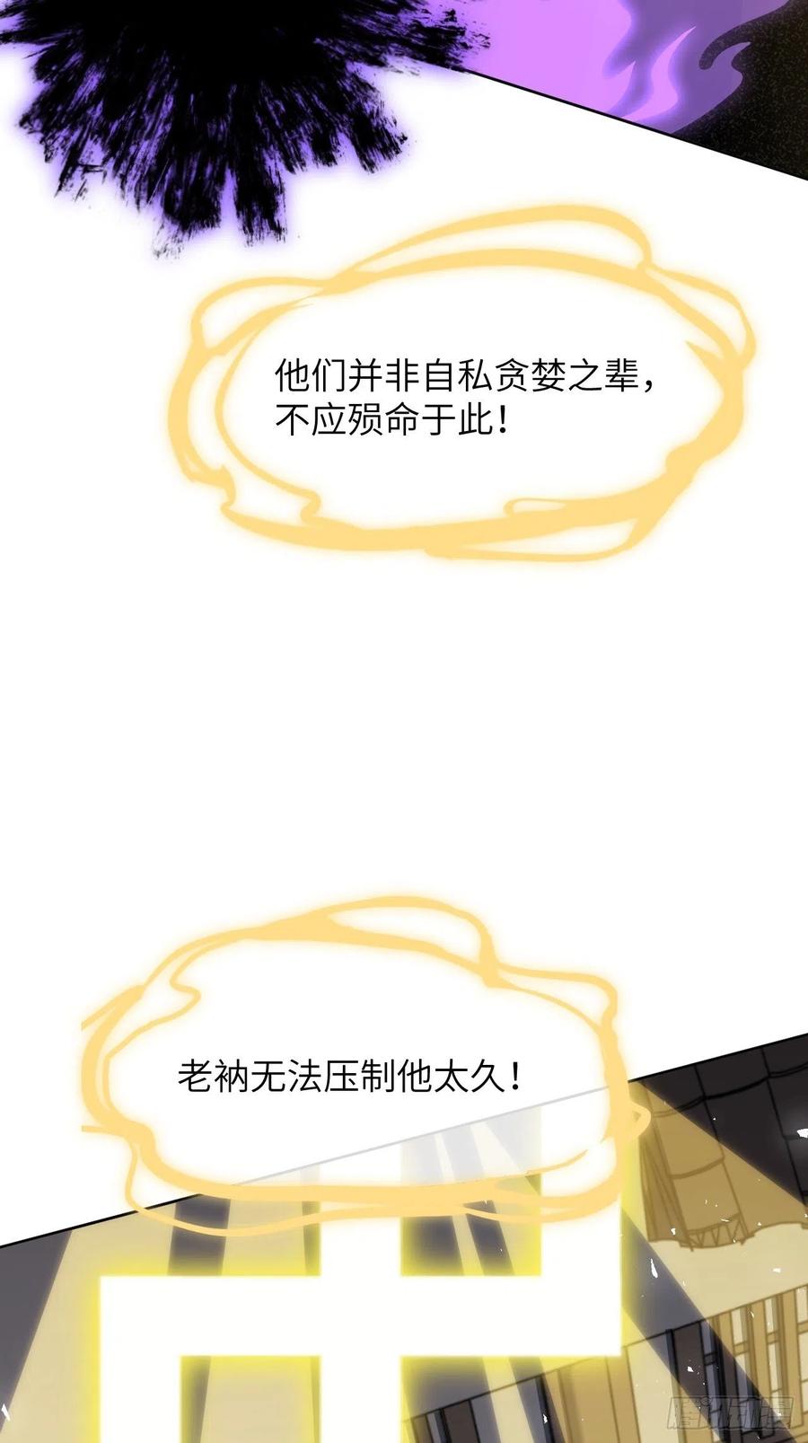 美攻在上 - 第63话：妖神灼冥（十二） - 第33张图