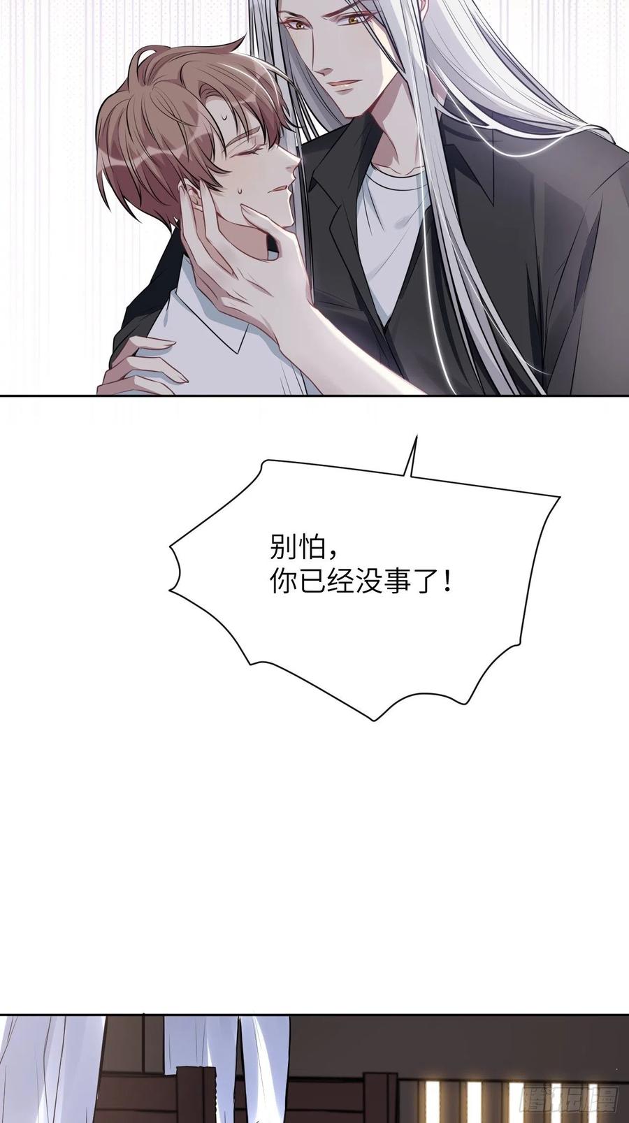 美攻在上 - 第63话：妖神灼冥（十二） - 第15张图