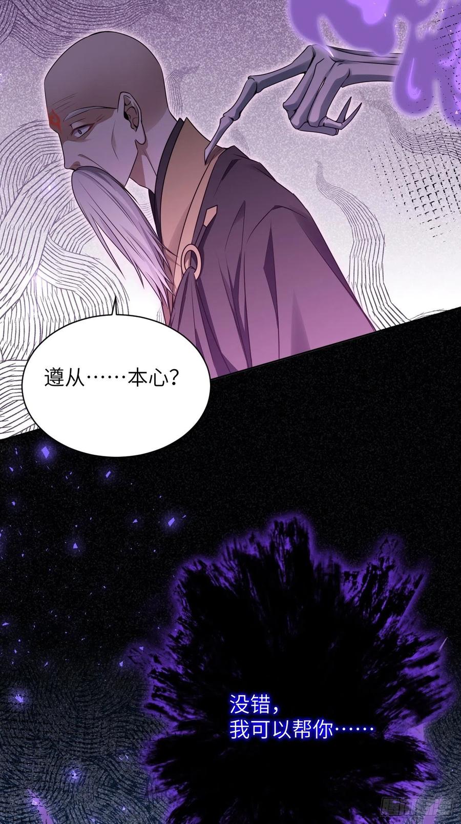 美攻在上 - 第63话：妖神灼冥（十二） - 第45张图