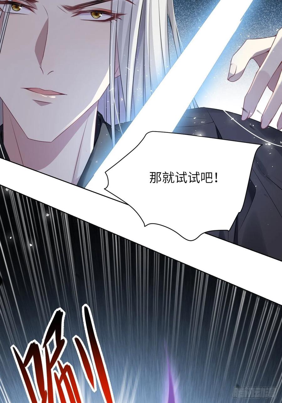 美攻在上 - 第63话：妖神灼冥（十二） - 第27张图