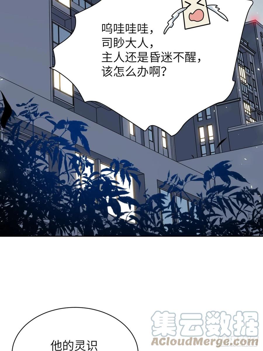 美攻在上 - 第63话：妖神灼冥（十二） - 第49张图