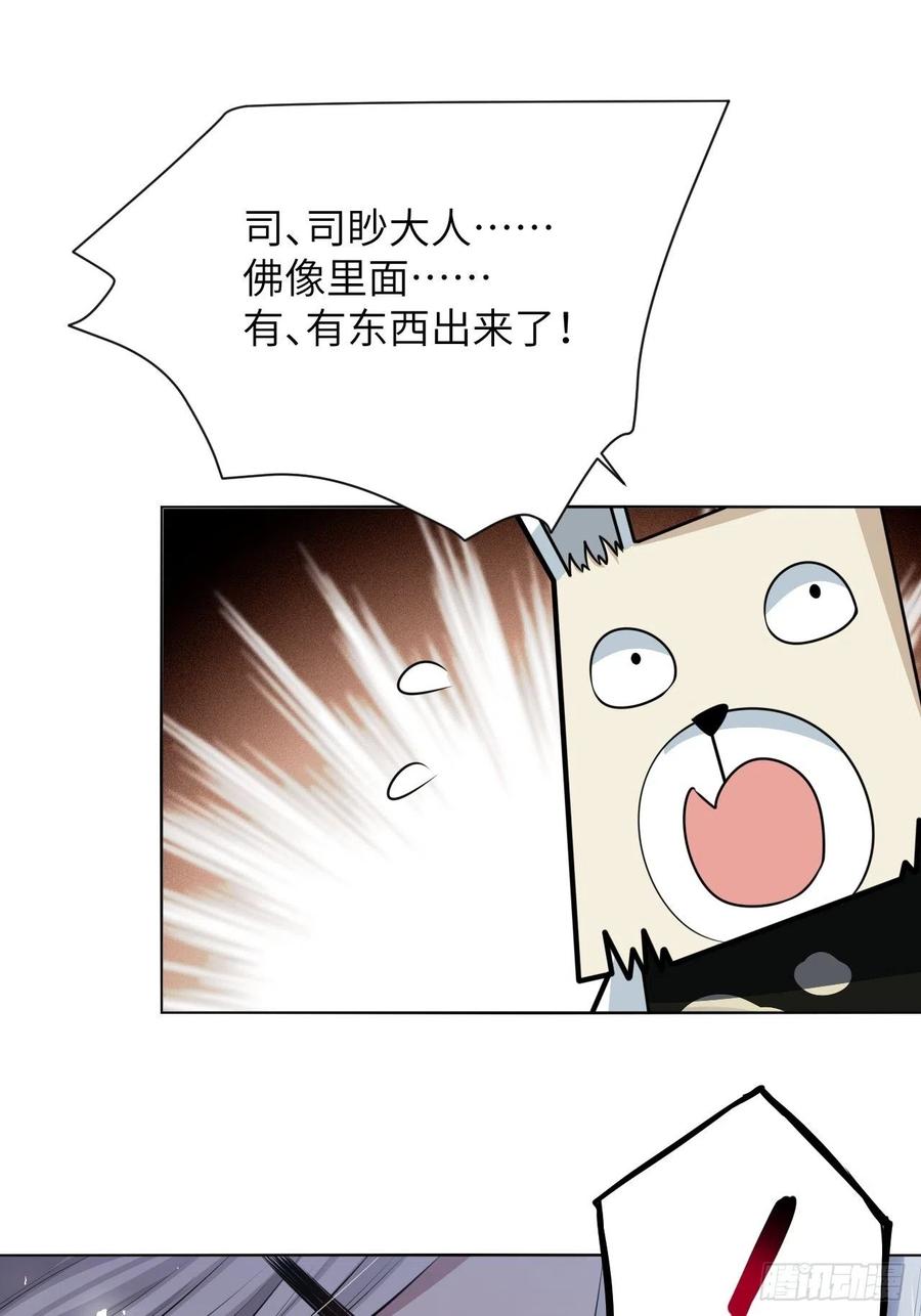 美攻在上 - 第63话：妖神灼冥（十二） - 第21张图