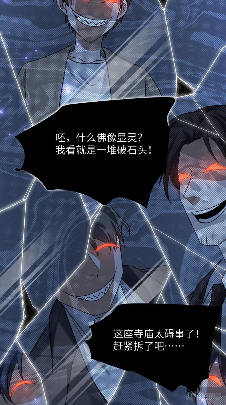 美攻在上 - 第63话：妖神灼冥（十二） - 第42张图