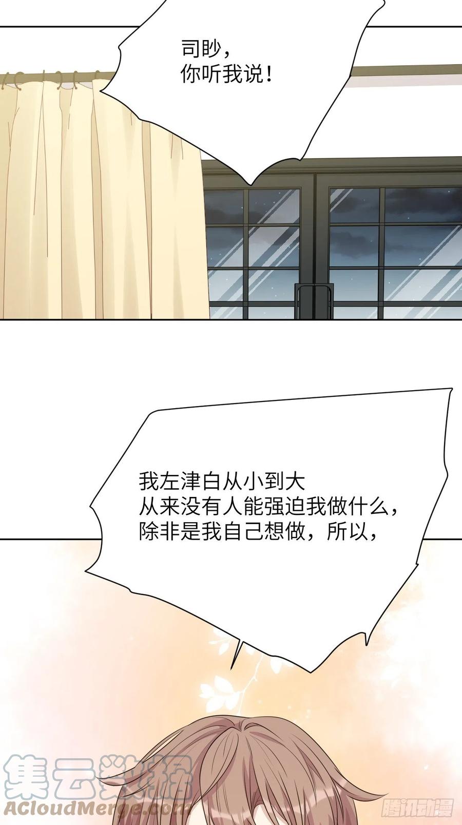 美攻在上 - 第64话：妖神灼冥（十三） - 第40张图