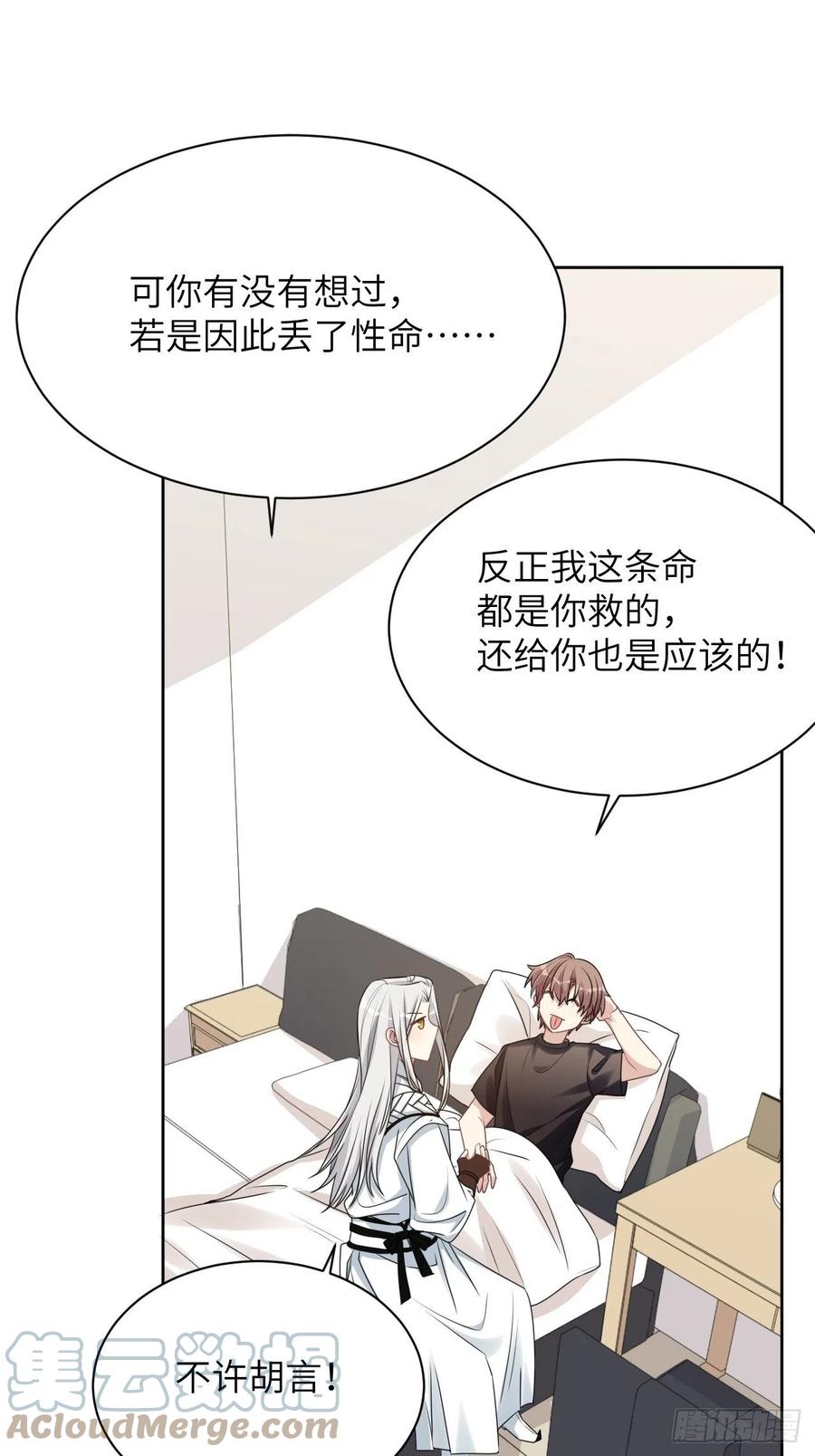 美攻在上 - 第64话：妖神灼冥（十三） - 第43张图