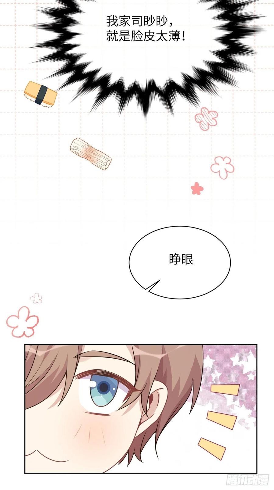 美攻在上 - 第64话：妖神灼冥（十三） - 第47张图