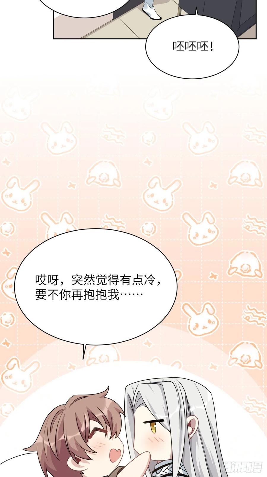 美攻在上 - 第64话：妖神灼冥（十三） - 第44张图