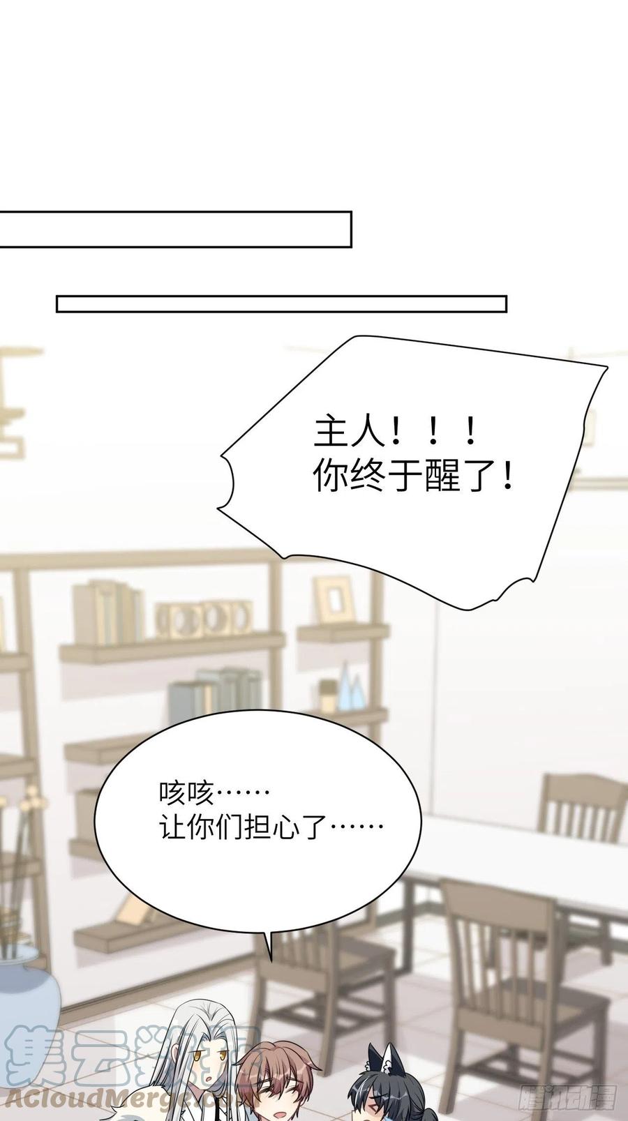 美攻在上 - 第64话：妖神灼冥（十三） - 第31张图