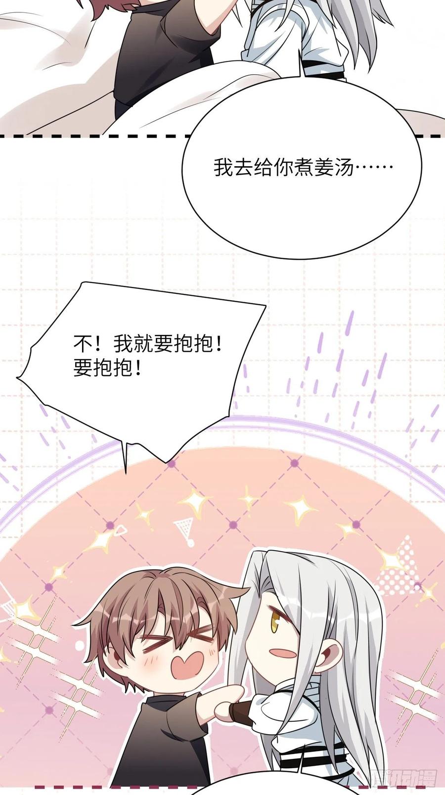 美攻在上 - 第64话：妖神灼冥（十三） - 第45张图