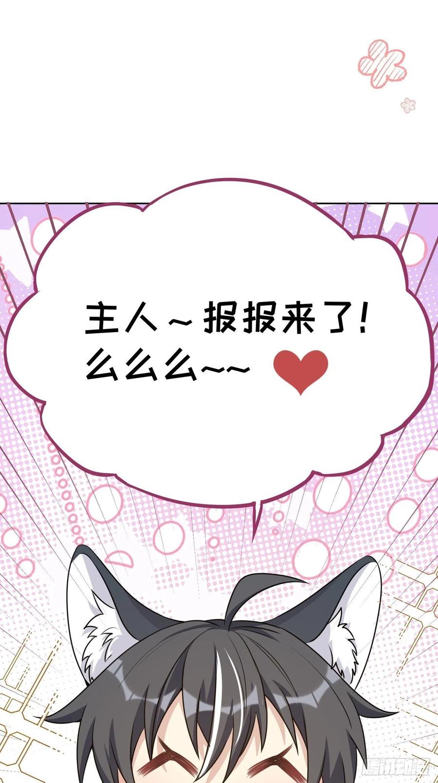 美攻在上 - 第64话：妖神灼冥（十三） - 第48张图