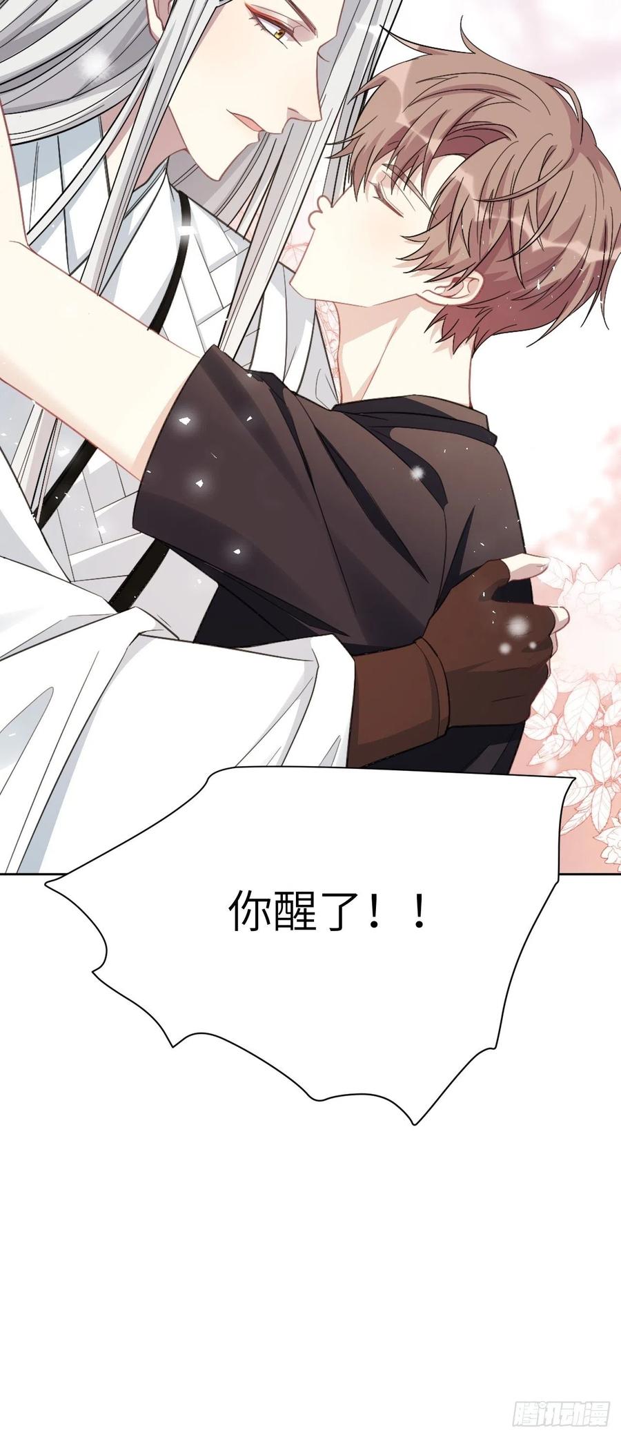 美攻在上 - 第64话：妖神灼冥（十三） - 第30张图