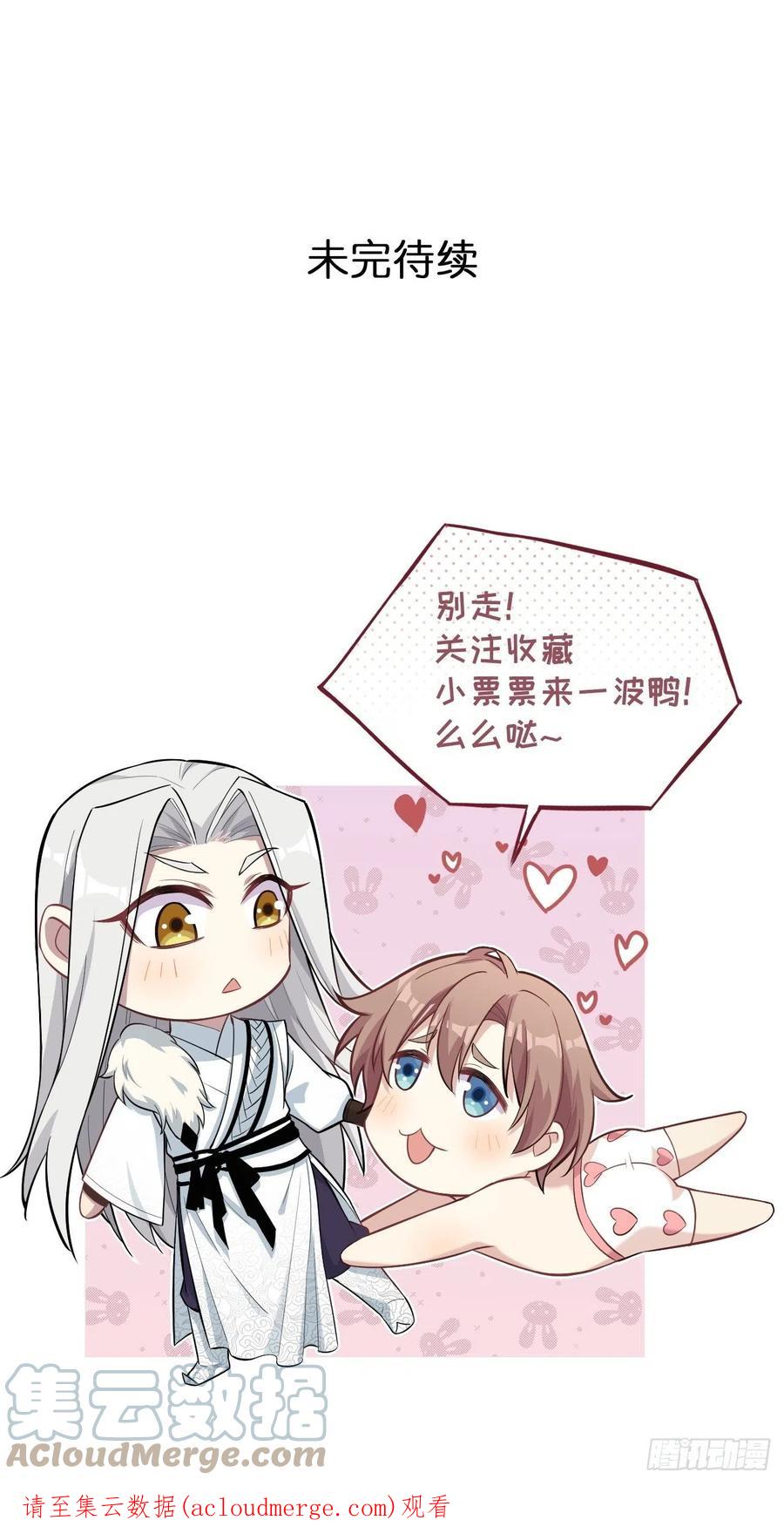 美攻在上 - 第64话：妖神灼冥（十三） - 第52张图