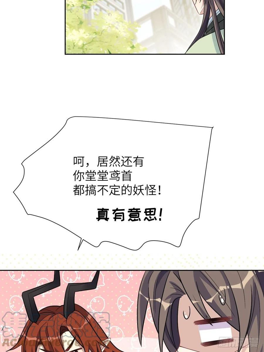 美攻在上 - 第65话：妖神灼冥（十四） - 第46张图