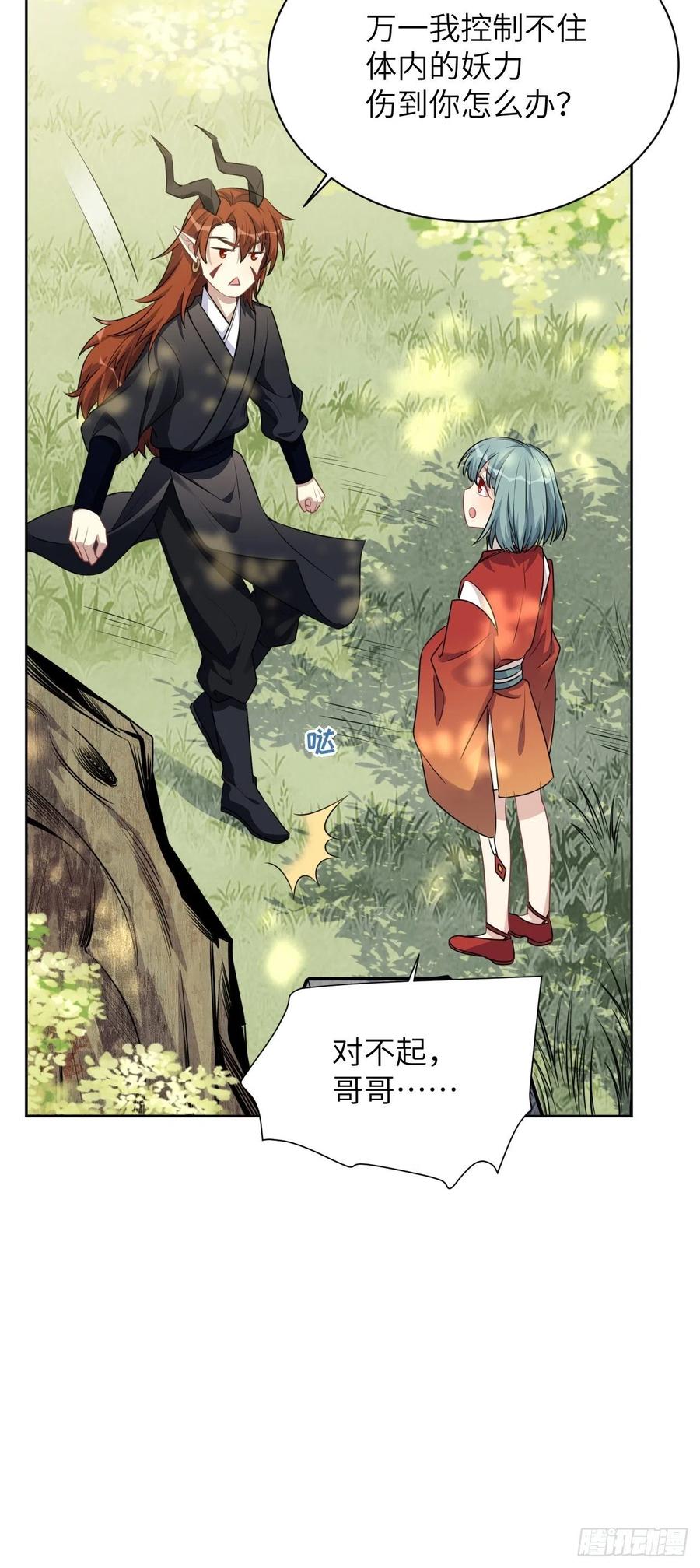 美攻在上 - 第65话：妖神灼冥（十四） - 第29张图