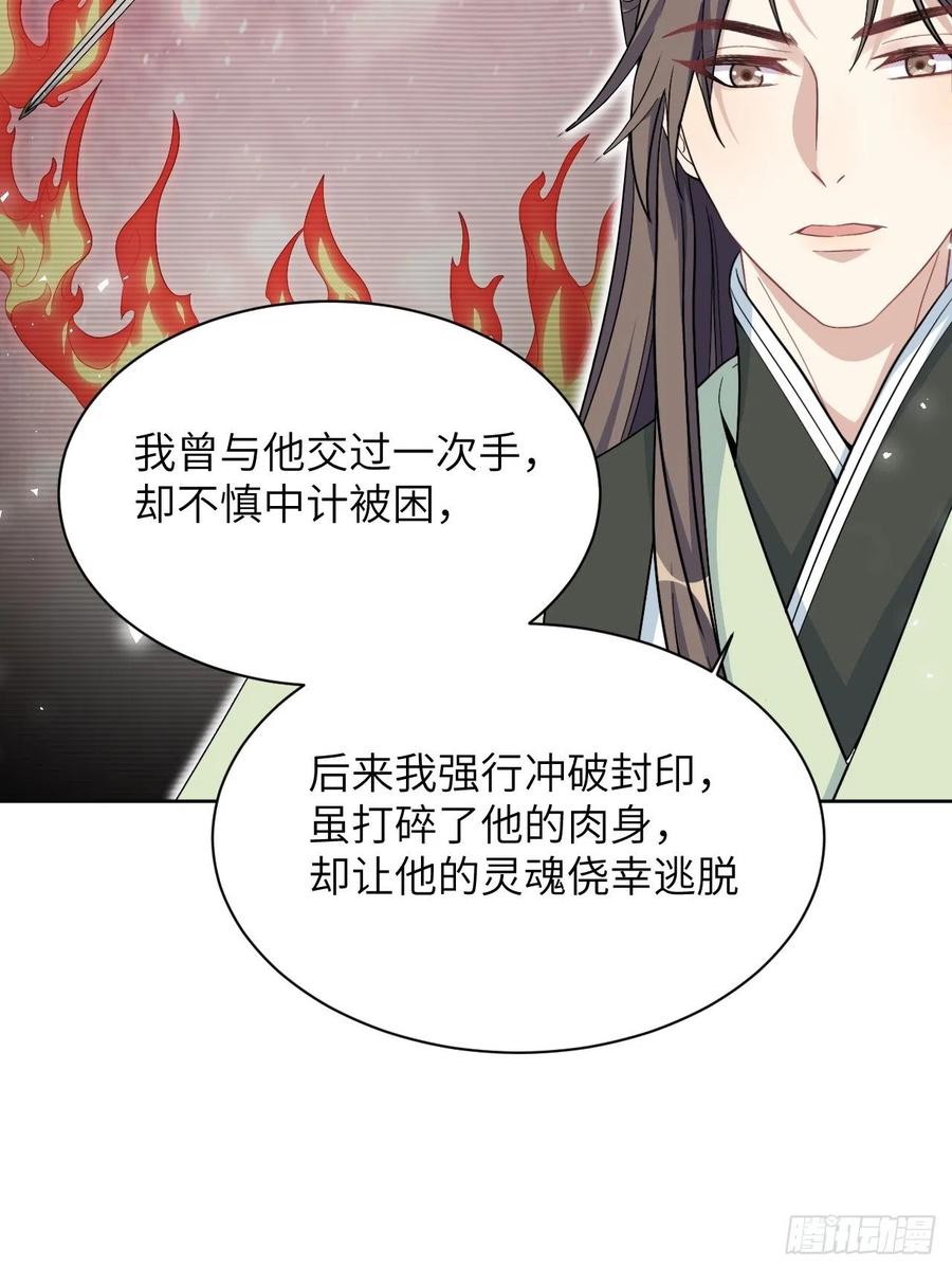 美攻在上 - 第65话：妖神灼冥（十四） - 第44张图